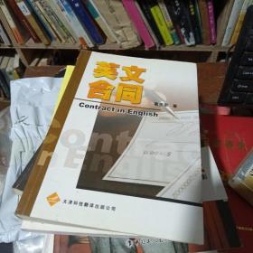 英文合同