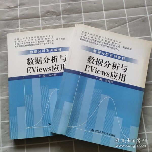 数据分析系列教材：数据分析与Eviews应用