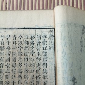 皇家专属书籍《初文成字汇》原本！残件！