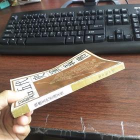 残唐五代史演义传