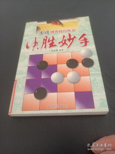 围棋博弈技巧