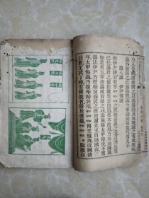 清光绪三十四（1898）年商务印书馆线装印行初等小学堂课本《最新中国历史教科书》第一册