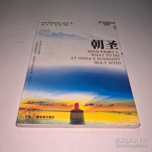 朝圣：到印度圣地做什么
