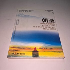 朝圣：到印度圣地做什么