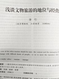 东南文化--南京直立人生存年代的研讨；苏晥江北地区的崧泽文化因素；夏代礼玉制度探源；对汉画像石研究的几点看法；武氏祠天帝降罚图浅析；略论明清时期的粤澳宗教文化交流；明清苏州商品经济与文物藏家群体；释競、業＿兼说商代的鄴地；“时”系字群与先民原始时间观；中国原始指纹画的发现与研究；长沙窑析议；