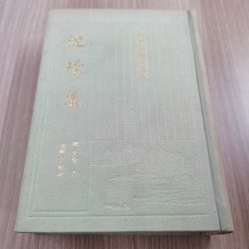 沈璟集