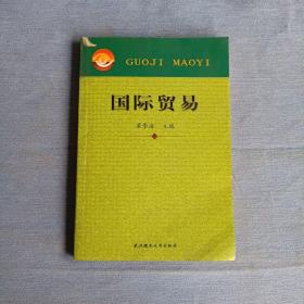 國際貿(mào)易
