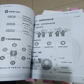 中国平安 职前培训学员手册、岗前培训学员手册、冲锋培训课程学员手册、步步高培训学员手册（4册）
