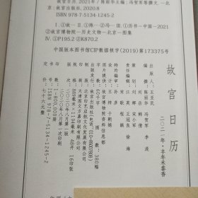 故宫日历2021年（紫禁城六百年，福牛贺新岁！