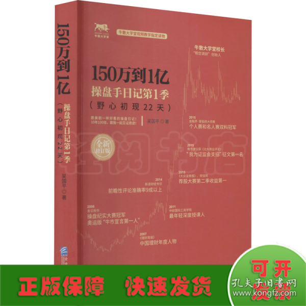 150万到1亿：操盘手日记第1季