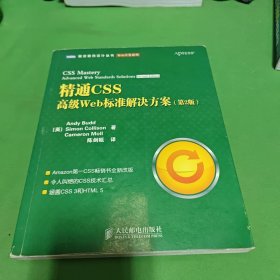 精通CSS  高级Web标准解决方案（第2版）