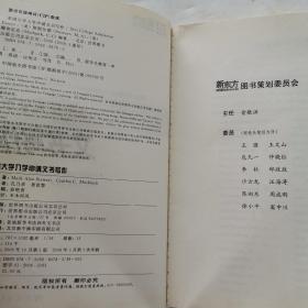 新东方·大愚留学系列丛书：美国大学入学申请文书写作