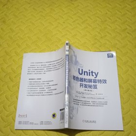 Unity着色器和屏幕特效开发秘笈(原书第2版)
