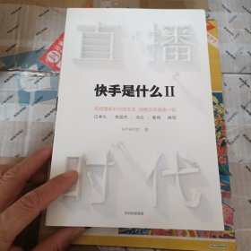 直播时代快手是什么2