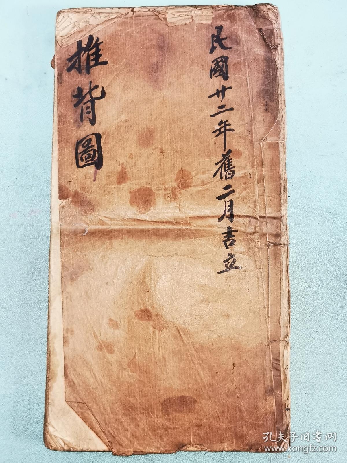钞本《推背图》