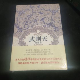 汉语小说经典大系：武则天