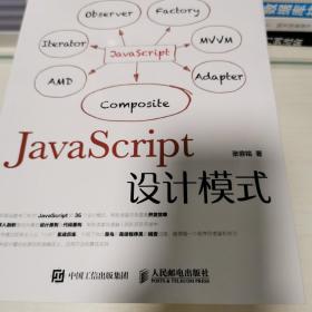 JavaScript设计模式