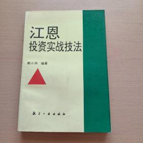 江恩投资实战技法