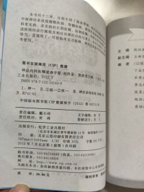 神经内科医嘱速查手册