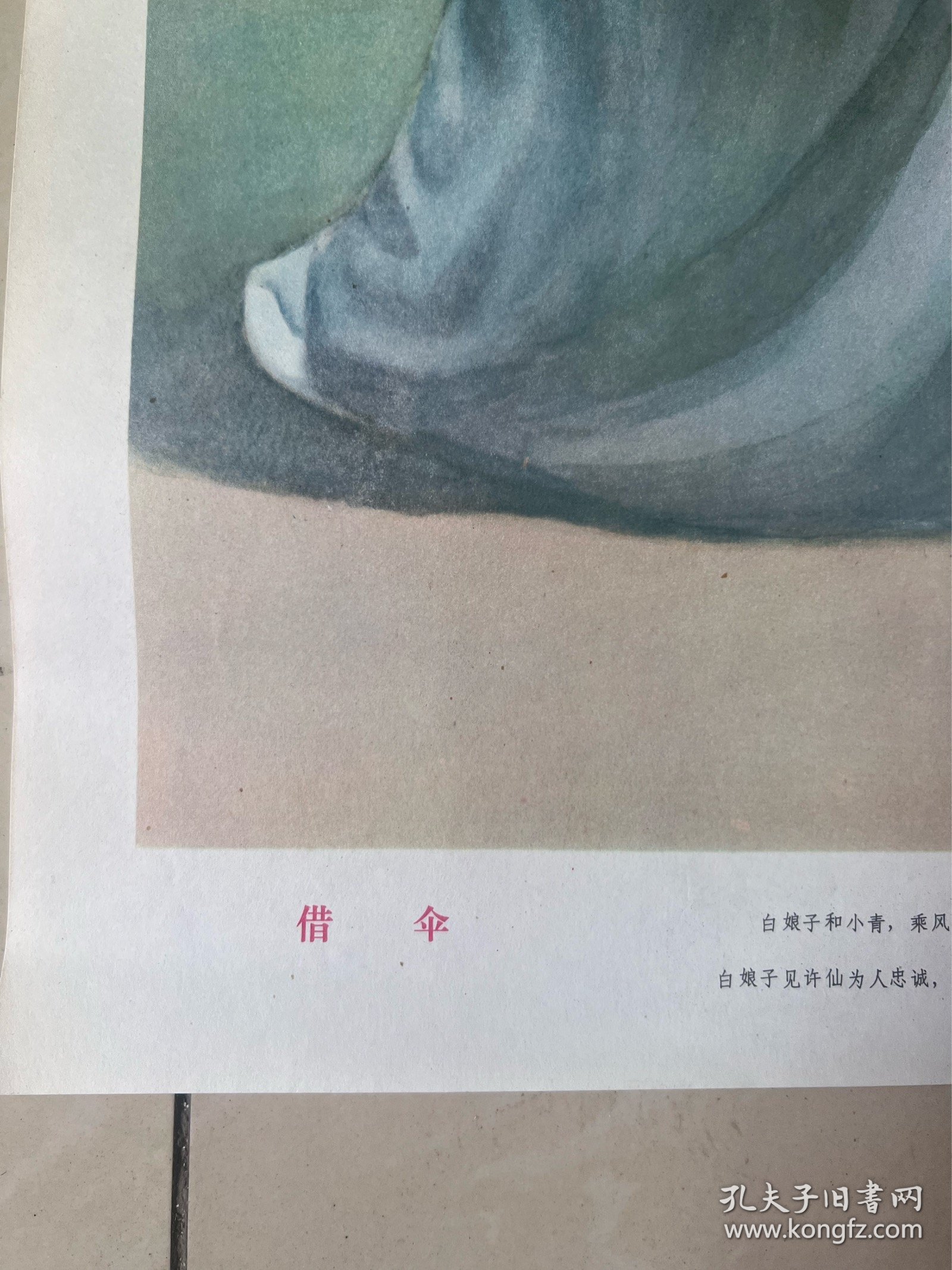 80年年画，借伞