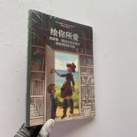 绘你所爱 西蒙娜格吕内瓦尔德的插画师精进之路【未拆封】
