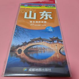 中华活页地图交通旅游系列： 山东省交通旅游图 【未翻阅过】