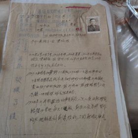 胶东解放区牟平王格庄模范登记表