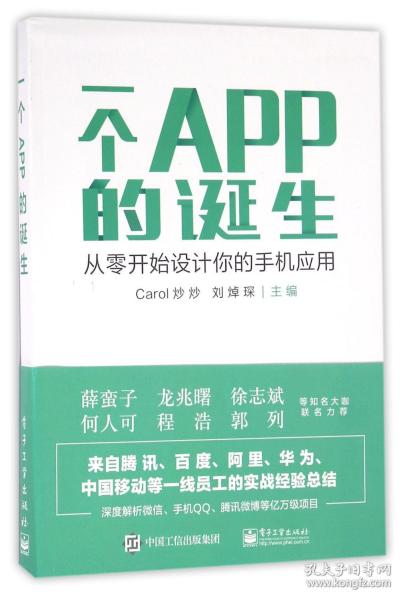 一个APP的诞生：从零开始设计你的手机应用