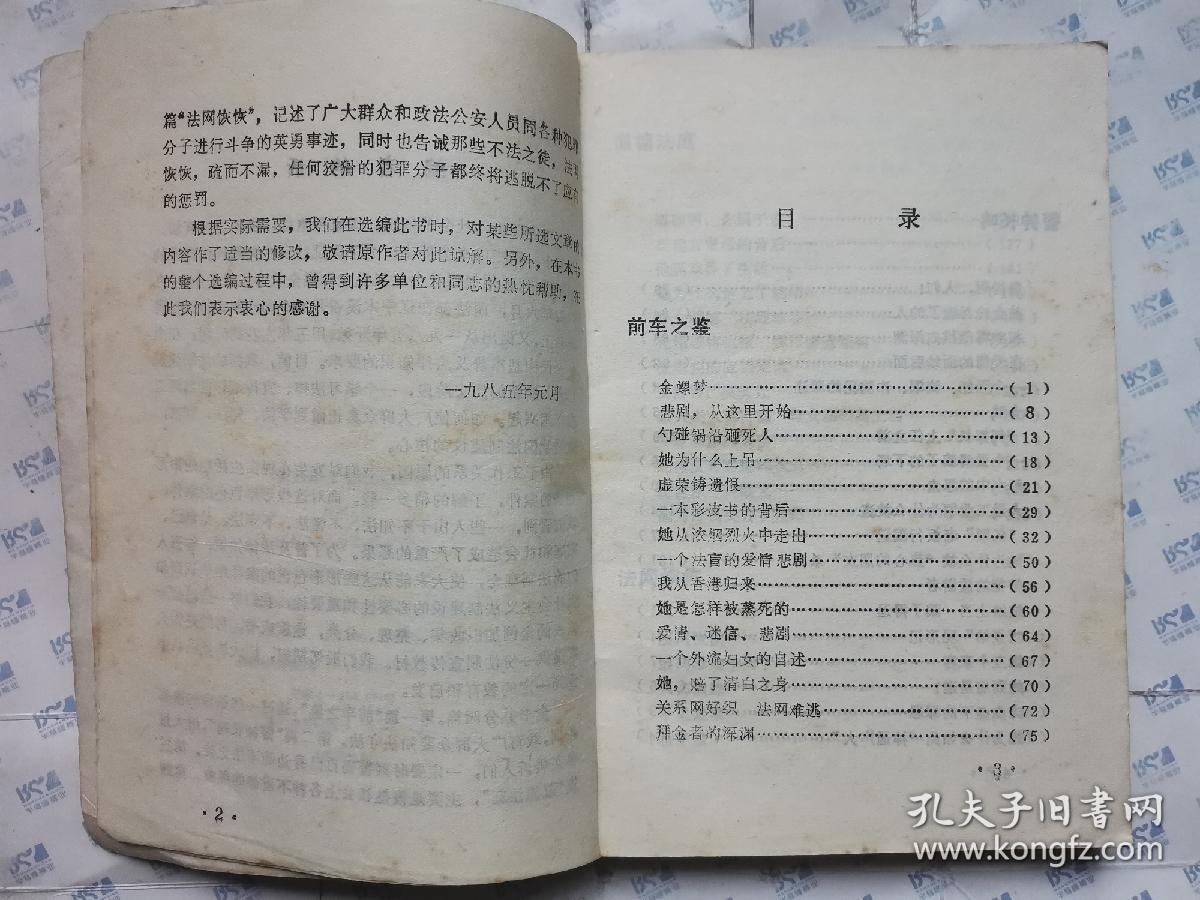 点击查看原图 面对形形色色的案件(1988年1版1印