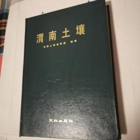 渭南土壤（2卧阳台下西）