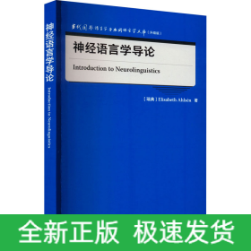 神经语言学导论
