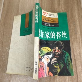 英汉对照世界文学丛书,德伯家的苔丝