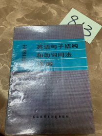 英语句子结构和动词用法详解