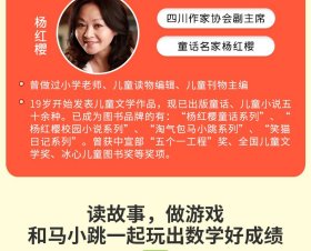 正版书籍马小跳玩数学（5年级）杨红樱9787538678925新华仓库多仓直发
