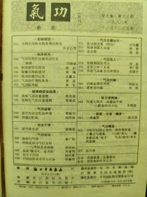 气功1988年第12期