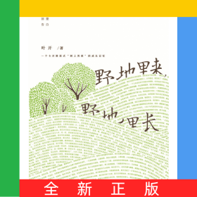 野地里来野地里长