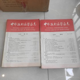 中华流行病学杂志1988年 （1-6） 1989（1-6）12本合售