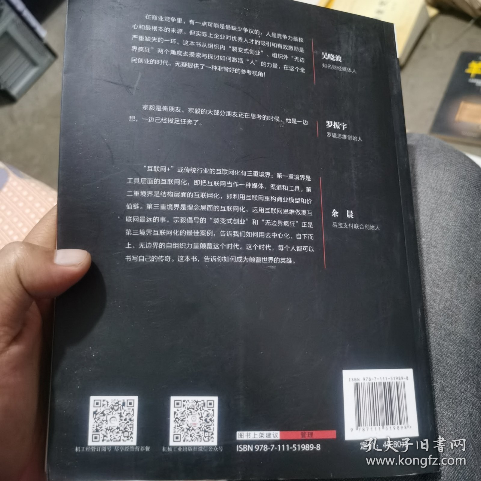 裂变式创业：无边界组织的失控实践