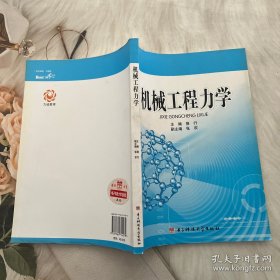 机械工程力学