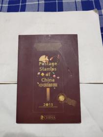 中国邮票年册 赏读版 2015，18元包邮，