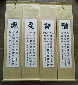 著名书法家高文生老师，精品书法四条屏“谦和忍让”，已手工装裱，尺寸：160X35厘米X4，可直接悬挂，保真！！