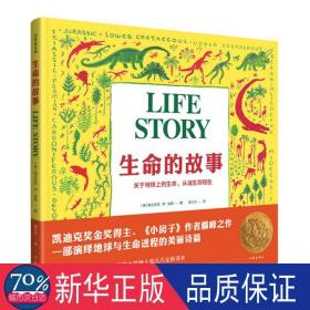 生命的故事（作家馆） 绘本 维吉尼亚·李·伯顿