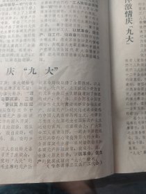 哈尔滨工人报(庆祝九大隆重开幕)