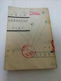 婴孩的食物与卫生（吴廉铭 译，中华书局 民国三十八年 1949年3月再版）2024.2.25日上