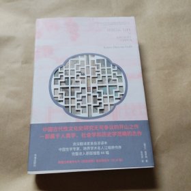 中国古代的性与社会