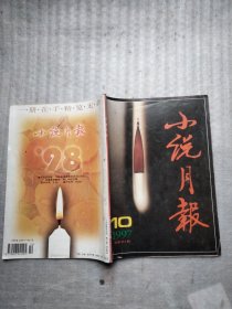 小说月报1997 10