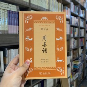 周姜词