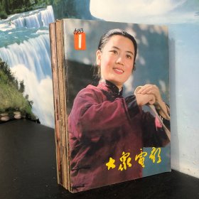 大众电影1983年1-12