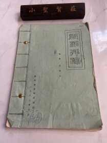 周郎拜師（劇本）