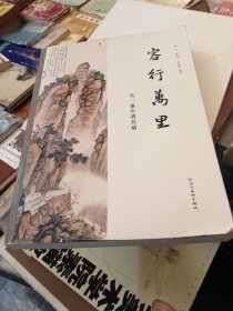 客行万里：吴一峰年谱长编
